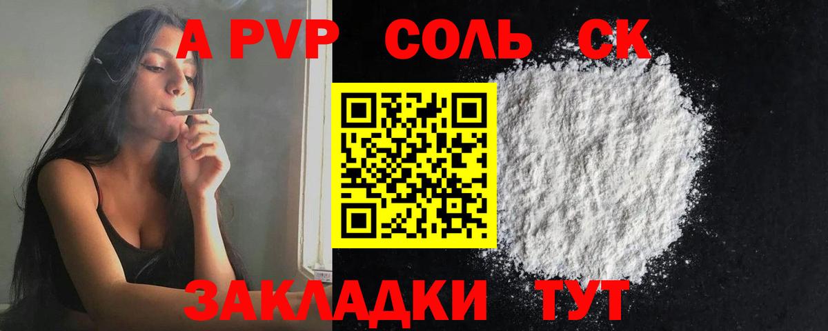 Alfa_PVP Crystall  APVP мука  Новосибирск  A-PVP VHQ 