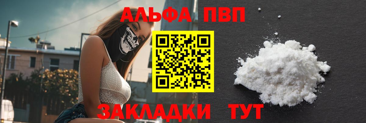 Alpha PVP Соль Новосибирск