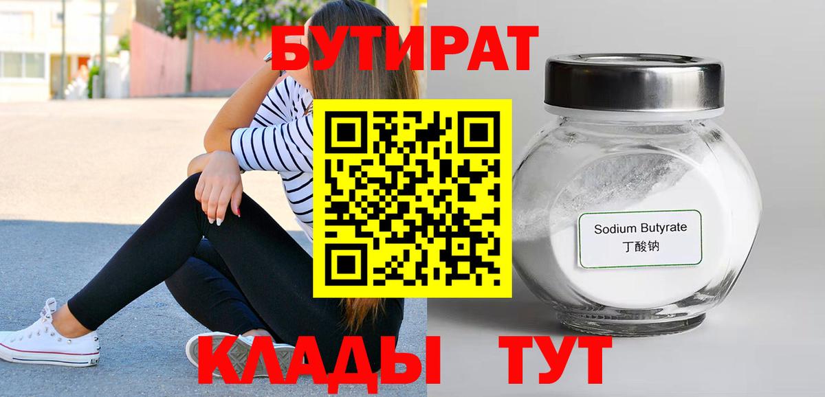 Бутират жидкий экстази Новосибирск