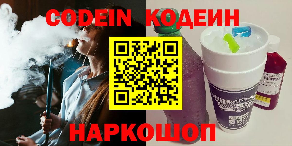 Кодеин напиток Lean (лин)  Вход с VPN  Кодеин напиток Lean (лин)  Новосибирск 