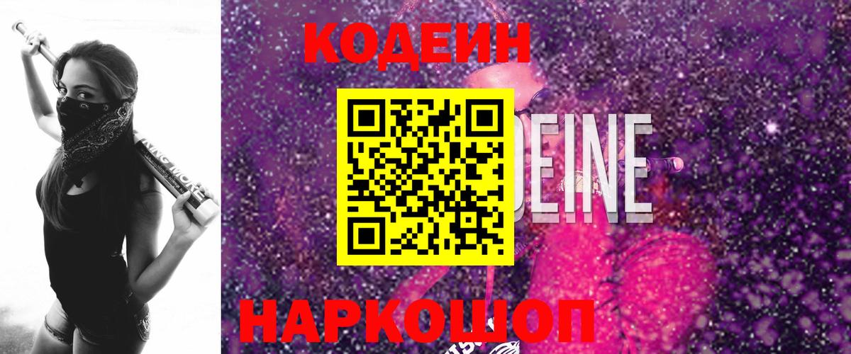 Кодеин напиток Lean (лин) Новосибирск
