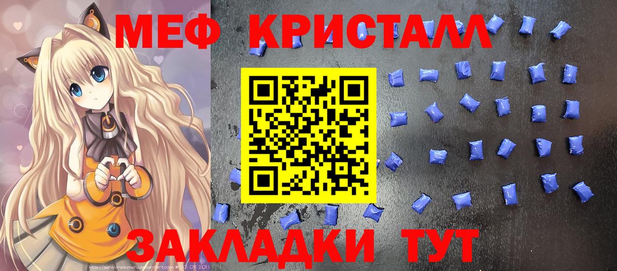 МЕФ кристаллы Новосибирск