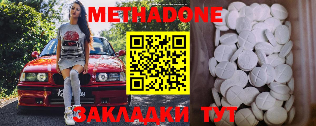 Метадон methadone  мориарти формула  Новосибирск 
