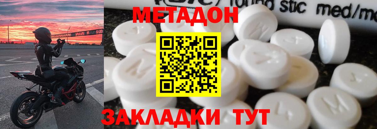 Метадон methadone  Вход с VPN  Новосибирск  МЕТАДОН VHQ 