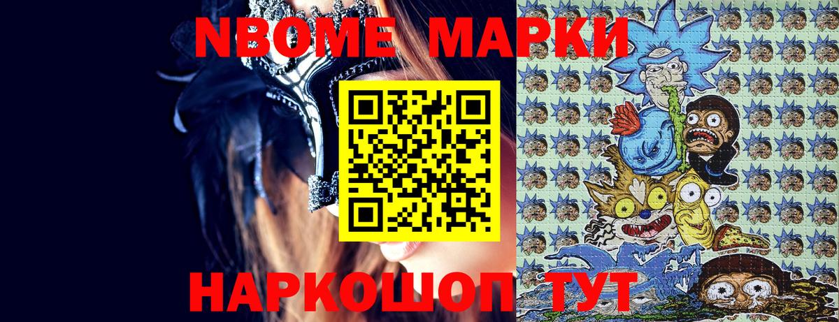Марки N-bome 1,5мг  Вход с VPN  Новосибирск 